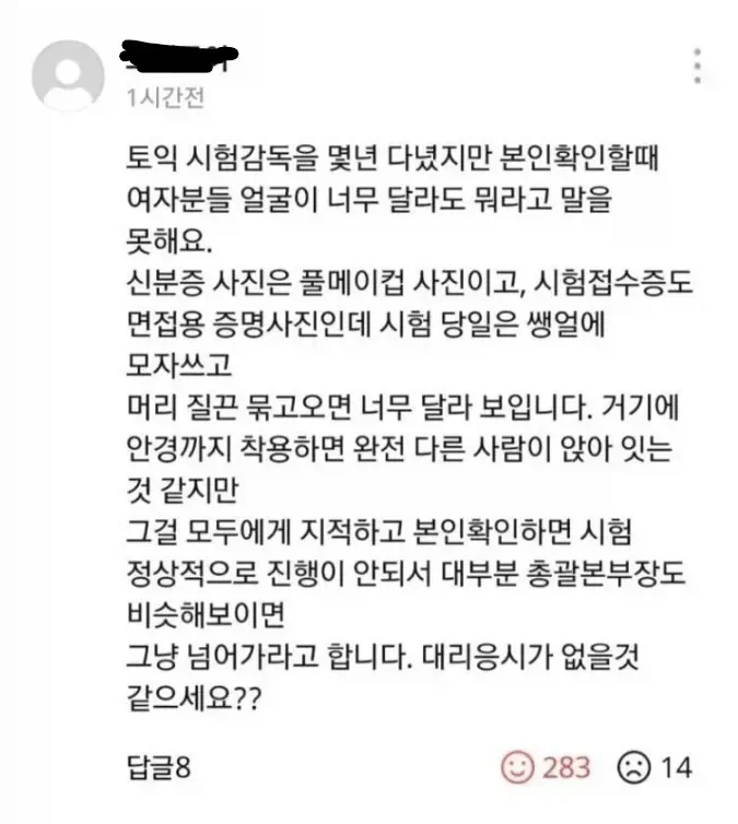 의외로 잘 모르는 토익 감독관들의 고충.jpg_1.webp