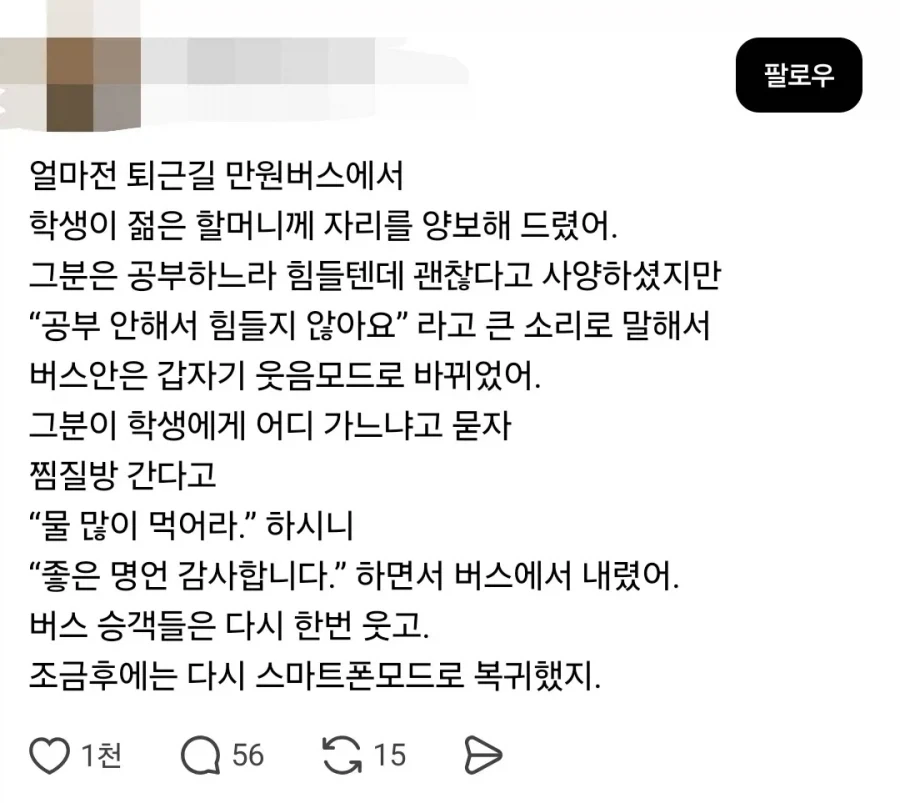 버스에서 학생이 할머니께 자리를 양보해드렸어.jpg_1.webp
