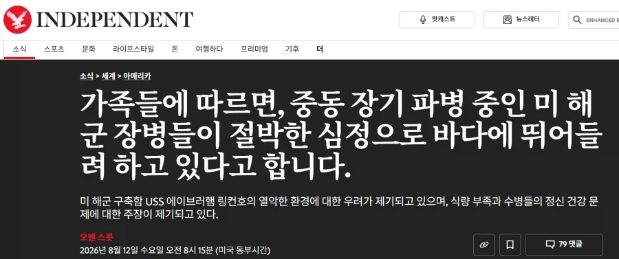 중동에 파병중인 미 항공모함 보급이 부족하다는 뉴스_3.webp