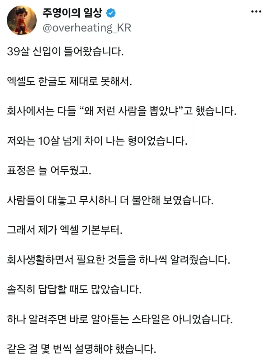 39살 신입_1.webp
