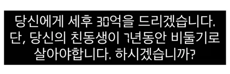 당신은 30억을 받습니다. 그러나..jpg_1.webp