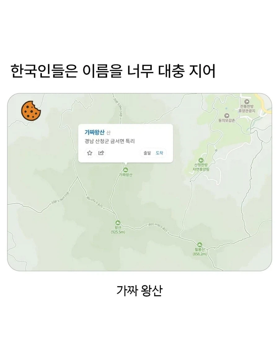 이름을 너무 대충 지은거같은 지명..._1.webp