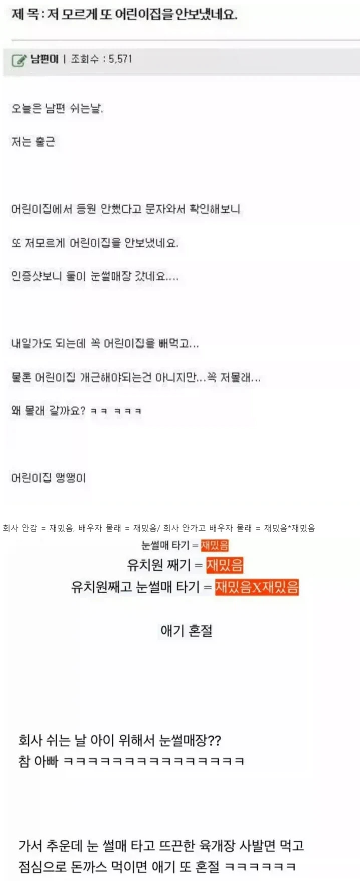 아내 몰래 재밌는 거 하는 남편.jpg_1.webp