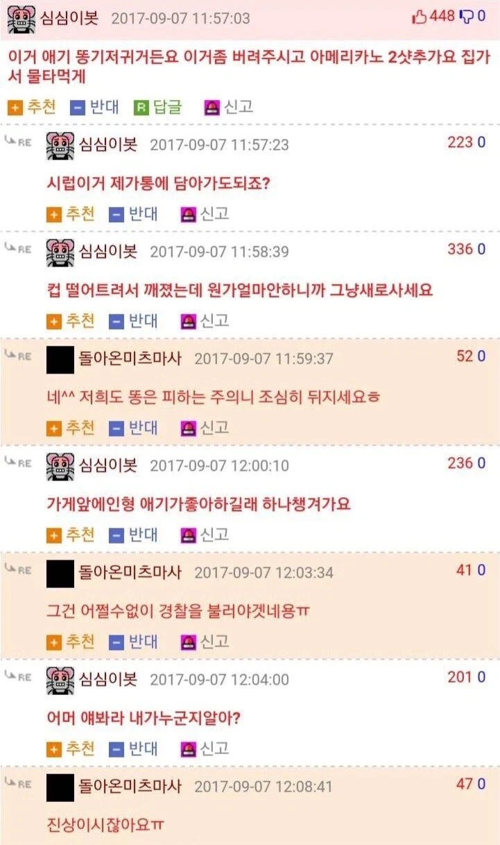손님이 없어 심심하다는 카페 알바_3.webp