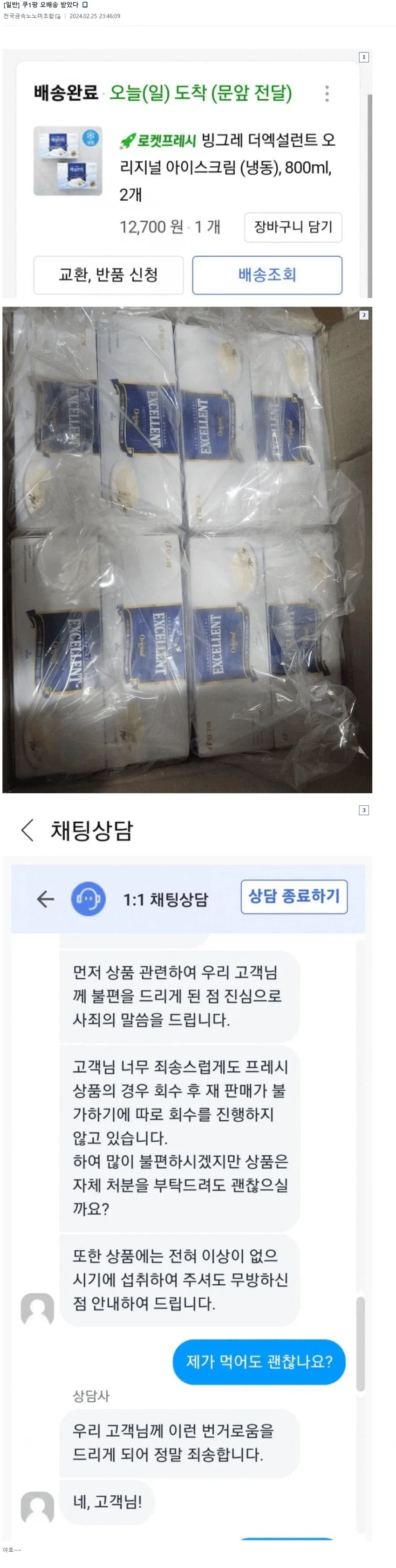 오배송으로 금괴를 잔뜩 받아버린 사람_1.webp