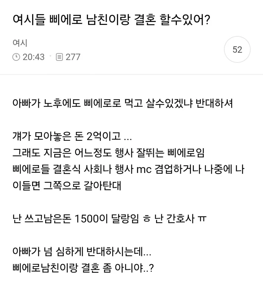 삐에로 남친이랑 결혼 할수있어?_1.webp