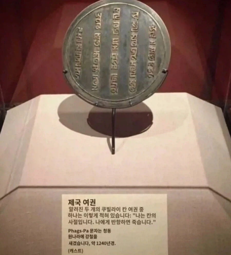 몽골제국 여권의 위엄_1.webp