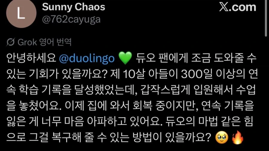 듀오링고 기록이 깨져서 속상했던 아들_1.webp