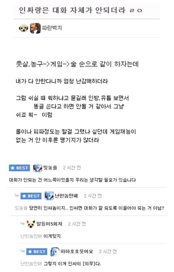 솔직히 인싸랑은 대화가 안통함_1.webp