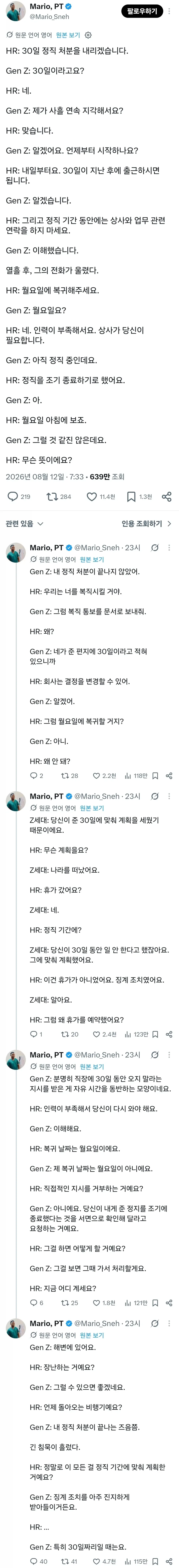 30일 정직 처분 후 복귀하라는 회사_1.webp