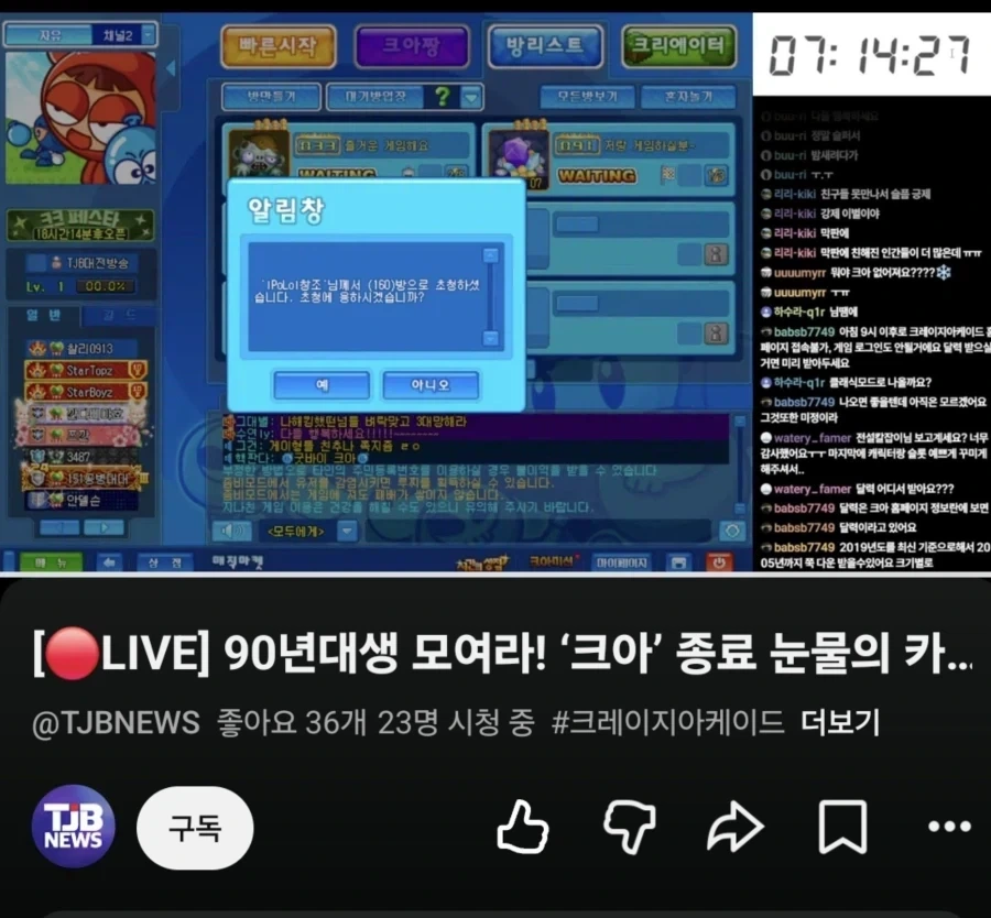 크레이지 아케이드, 1시간 뒤 섭종_1.webp