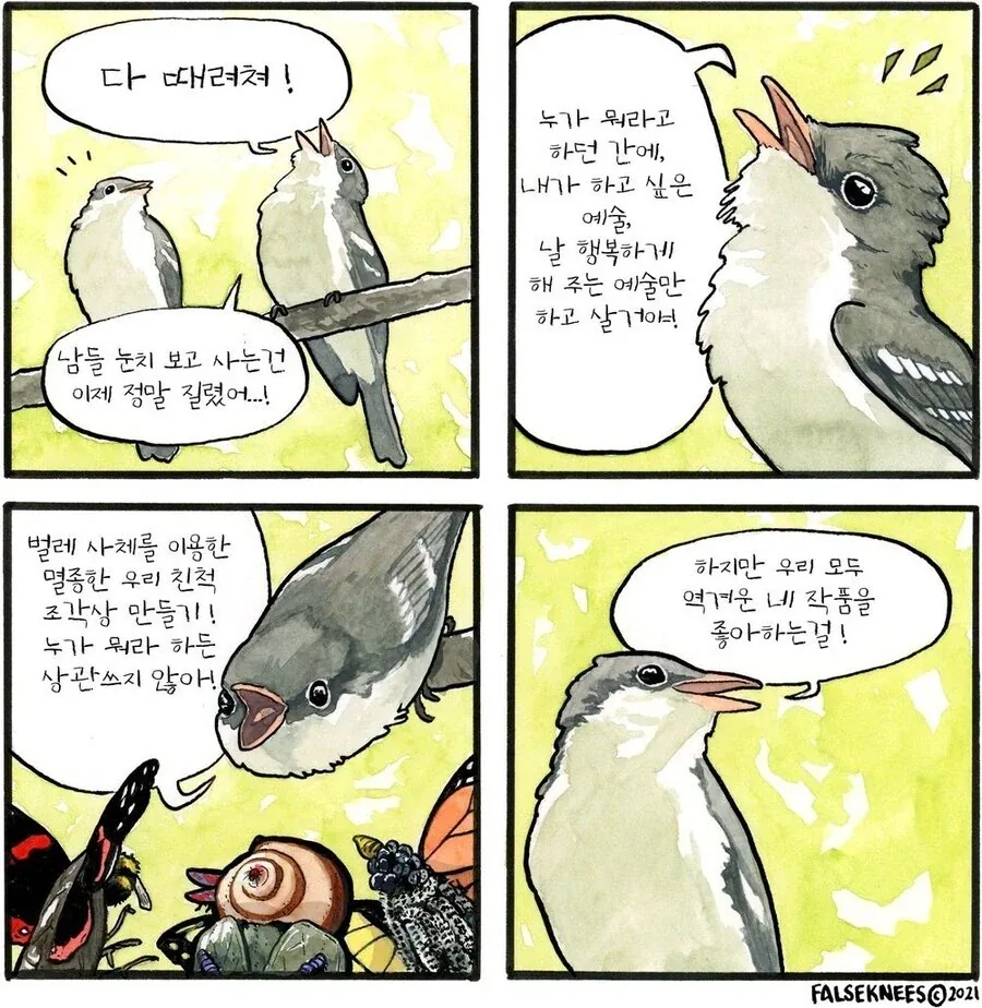 남들 눈치보는건 질린 예술가_1.webp