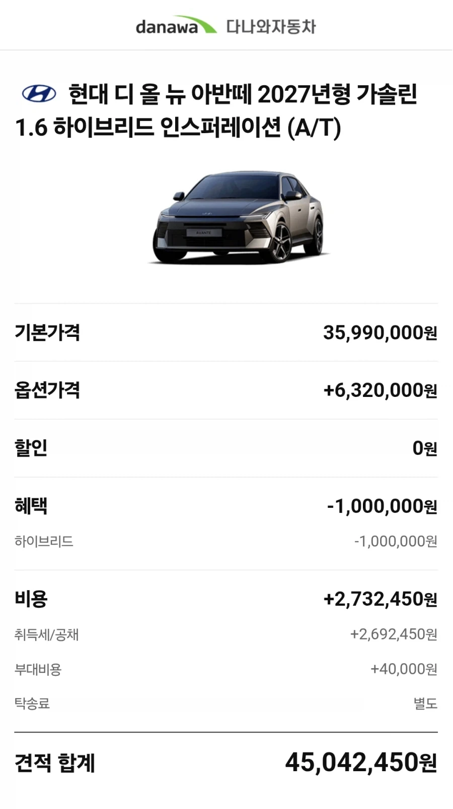 현대) 신아방 하브 풀옵 vs 소나타 하브 풀옵 견적비교_2.webp