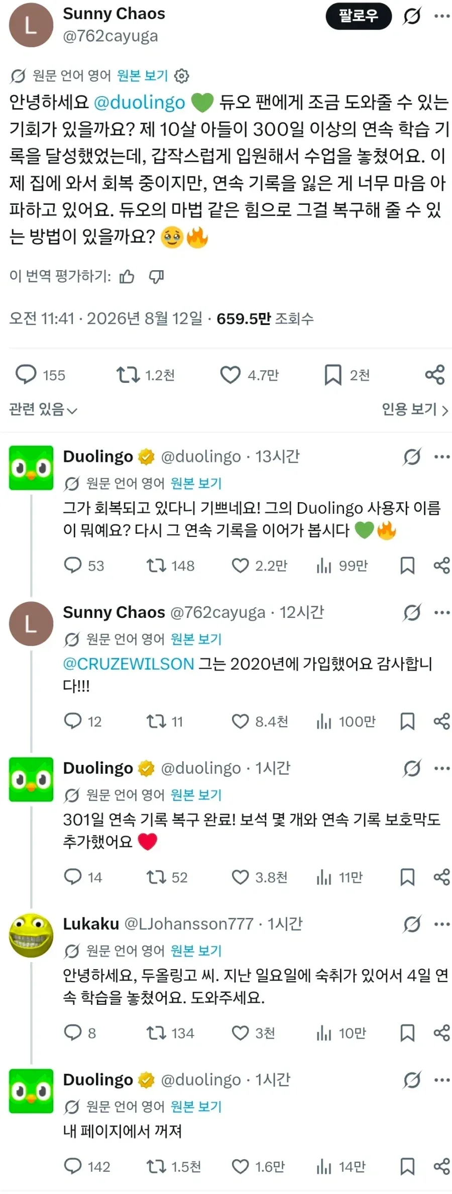 듀오링고 올빼미의 두 얼굴_1.webp