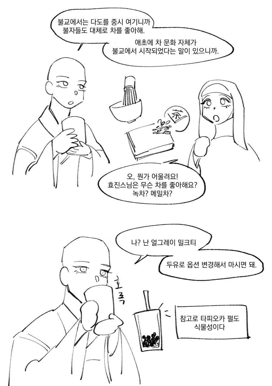 얼그레이 밀크티도 차다_1.webp