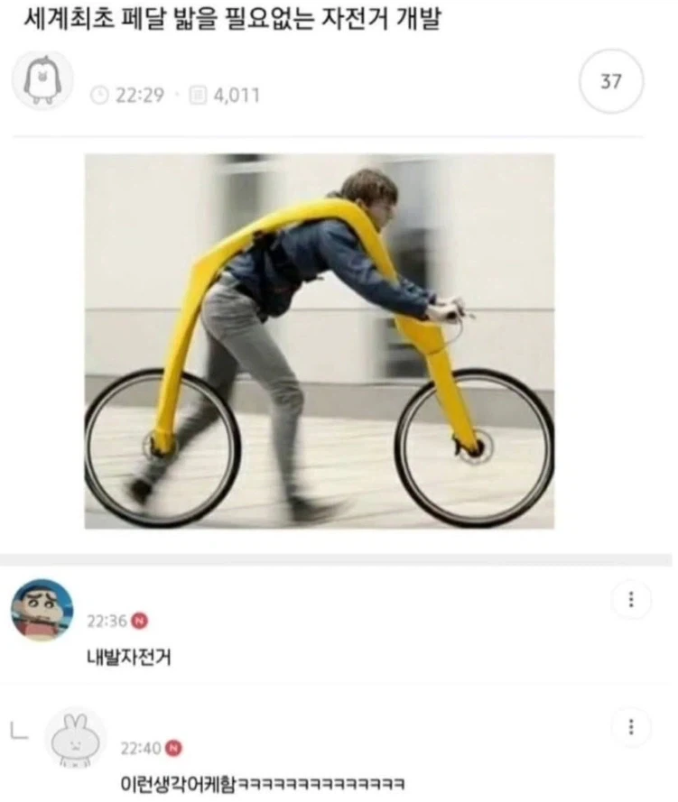 세계최초 페달 밟을 필요없는 자전거 개발_1.webp