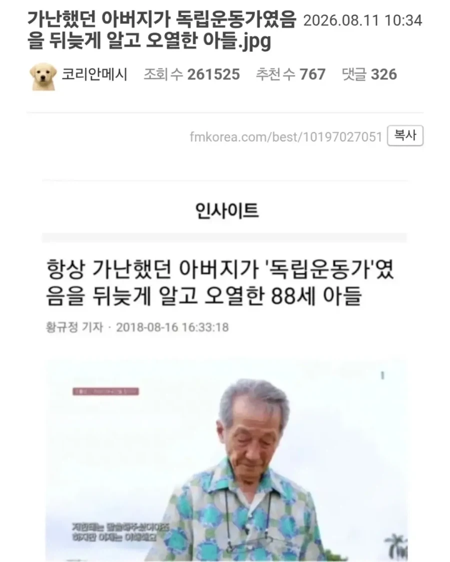 가난했던 아버지가 독립운동가였음을 뒤늦게 알고 오열한 아들.jpg_1.webp
