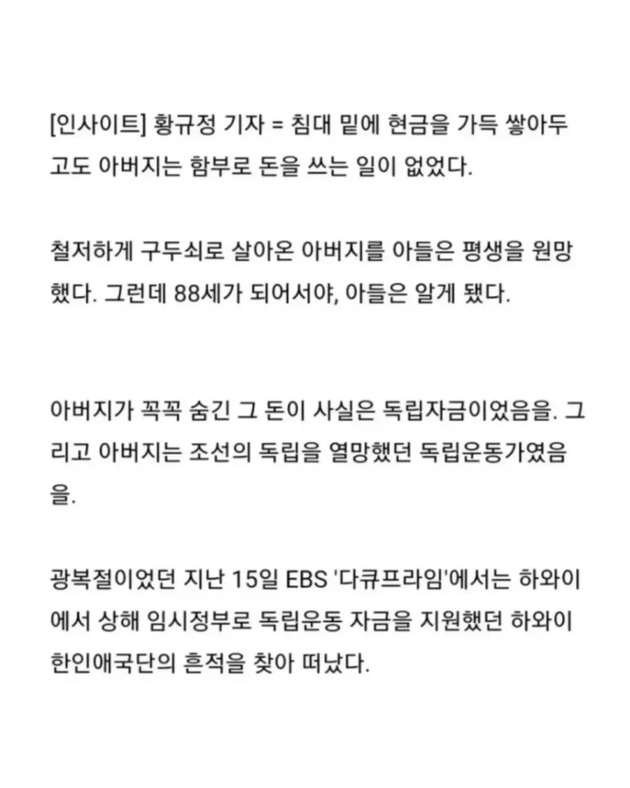 가난했던 아버지가 독립운동가였음을 뒤늦게 알고 오열한 아들.jpg_2.webp