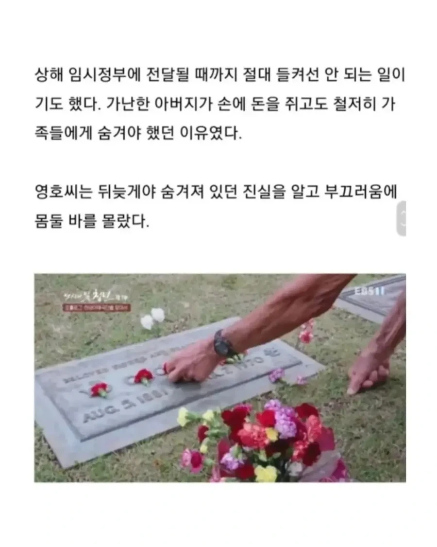 가난했던 아버지가 독립운동가였음을 뒤늦게 알고 오열한 아들.jpg_6.webp