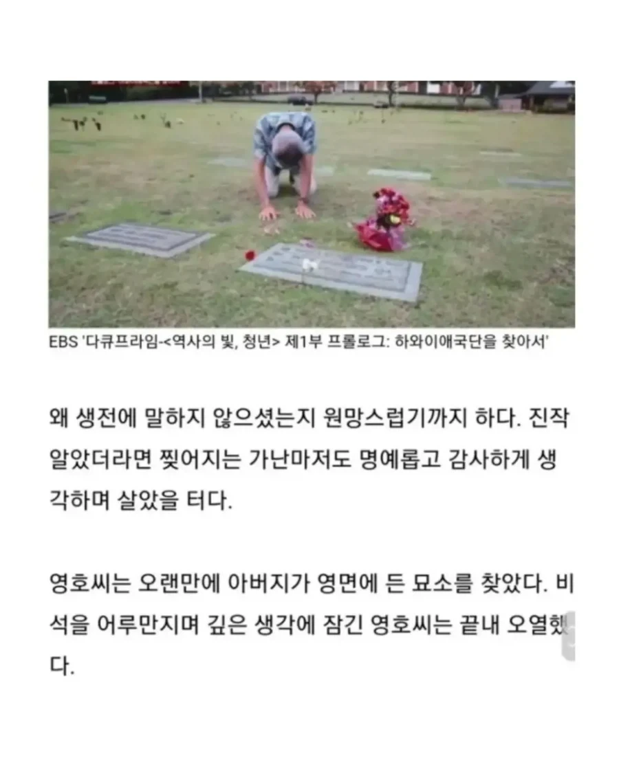 가난했던 아버지가 독립운동가였음을 뒤늦게 알고 오열한 아들.jpg_7.webp