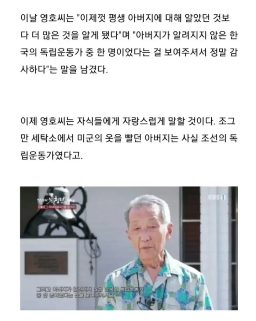 가난했던 아버지가 독립운동가였음을 뒤늦게 알고 오열한 아들.jpg_8.webp