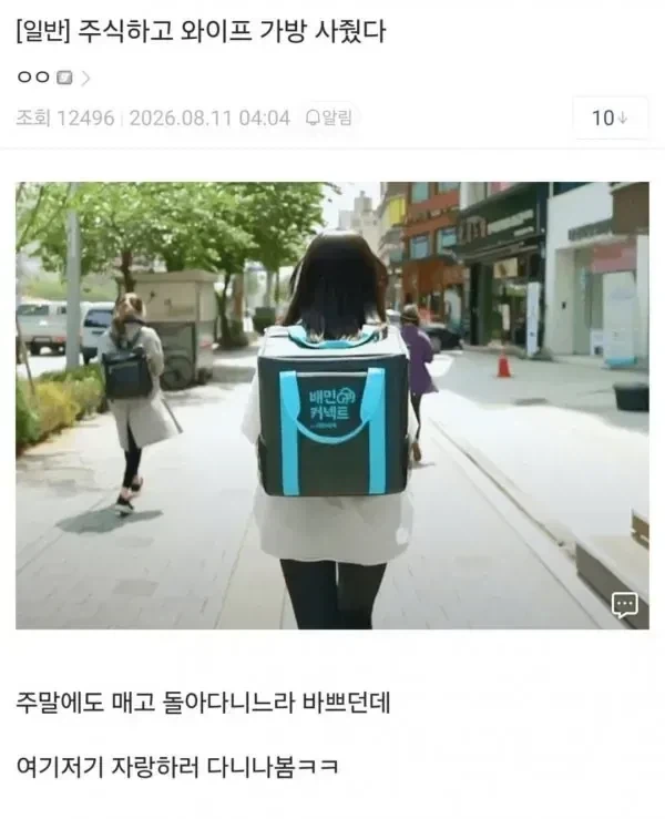 주식하고 와이프 가방사준 주갤러_1.webp