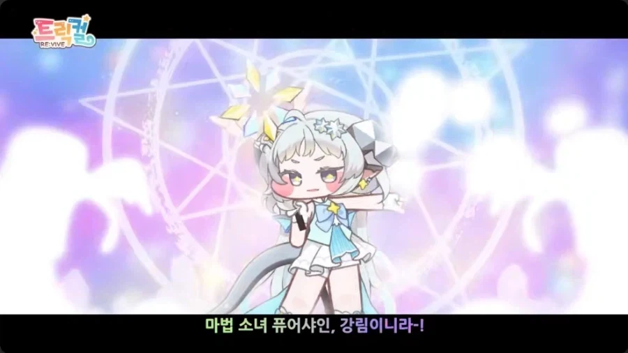 트릭컬) 실비아.. 니 엄마가 옛날에는._1.webp