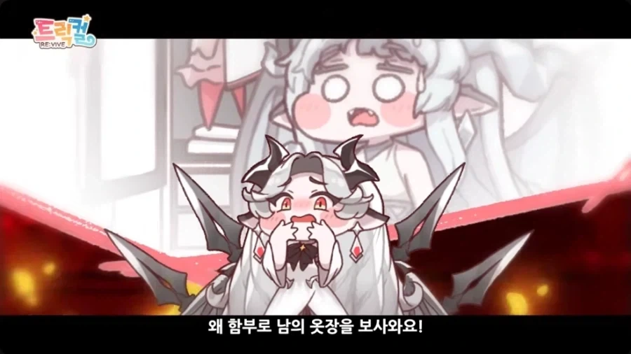 트릭컬) 실비아.. 니 엄마가 옛날에는._4.webp
