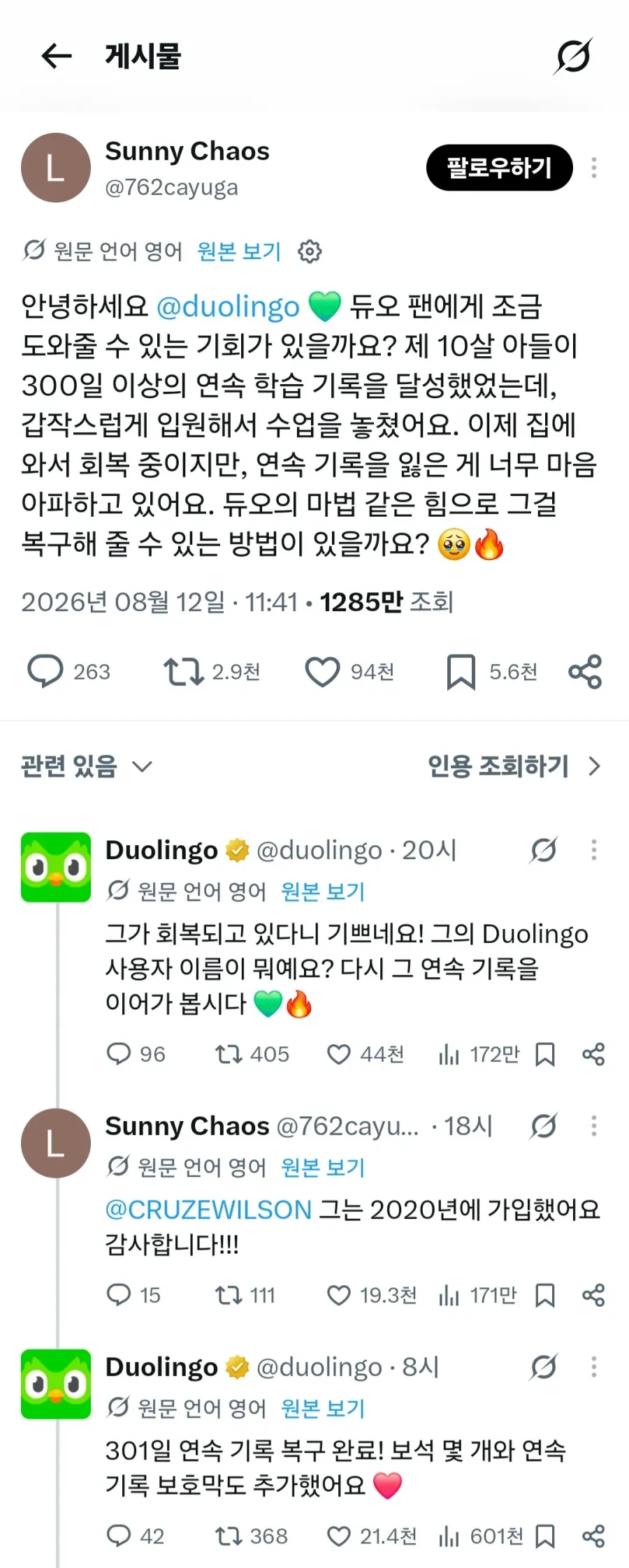 듀오링고를 하지 못한 아이_1.webp