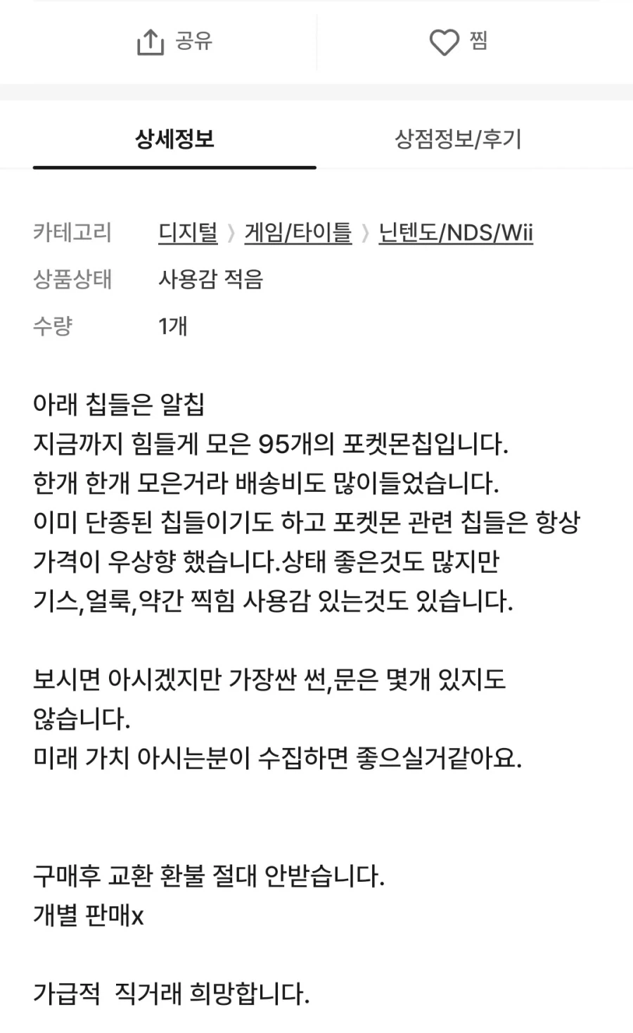 닌텐도 사재기꾼 레전드_6.webp