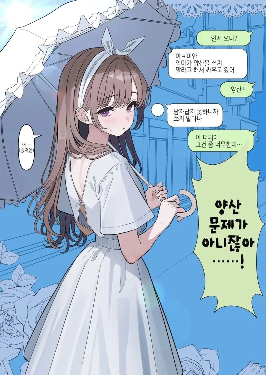 양산을 쓰면 남자답지 못하다는 이유_1.webp