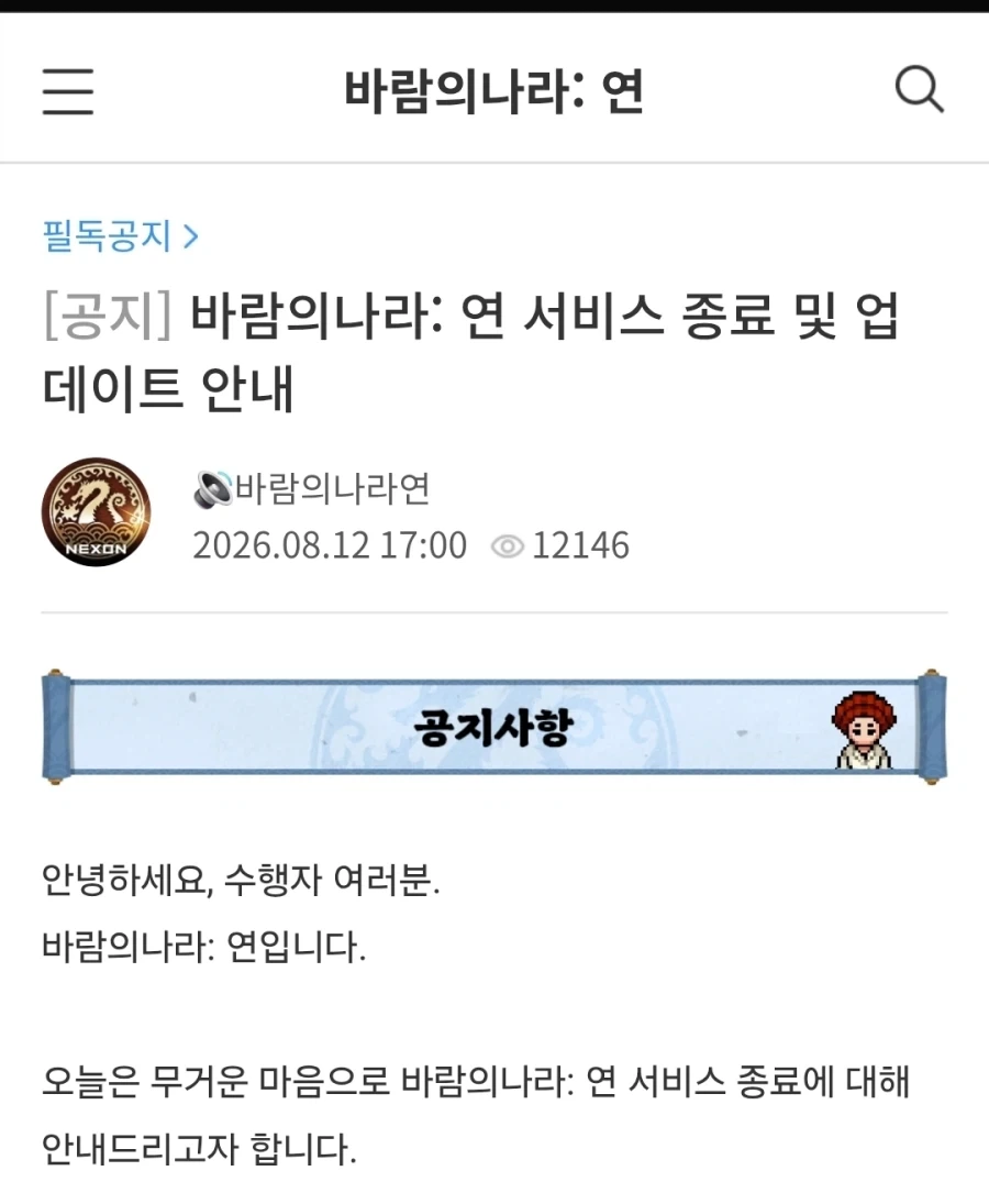 넥슨이 그래도 바람의나라는 안건드리겠지~_1.webp
