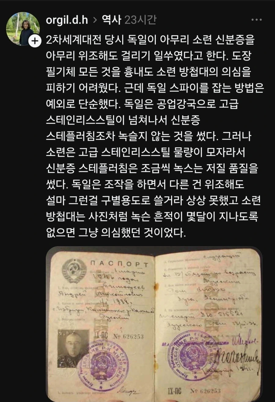 2차대전때 소련이 독일스파이 잡아낸 방법_1.webp