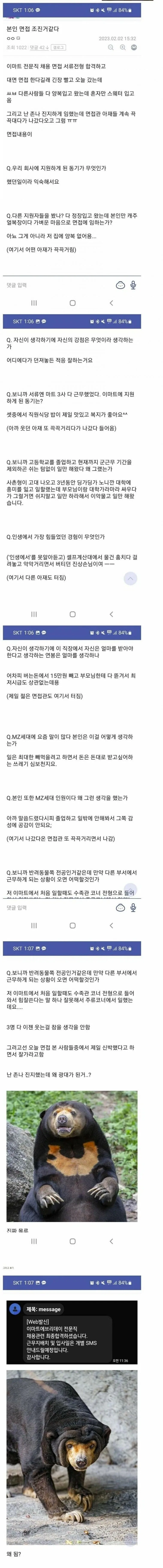 이마트 면접 봤는데 조진거같다는 사람_1.webp