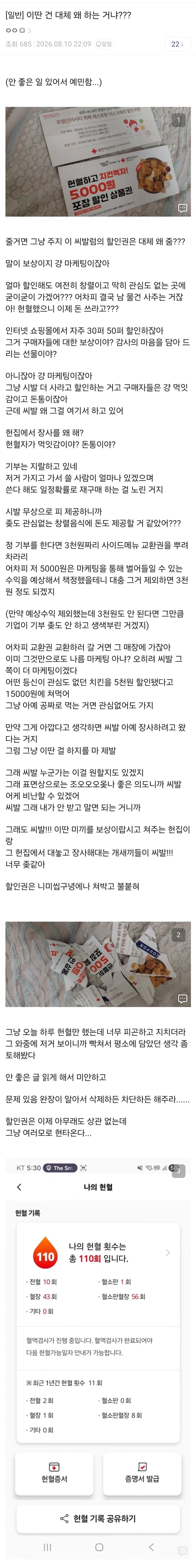 할인쿠폰 때문에 개빡친 헌붕이_1.webp