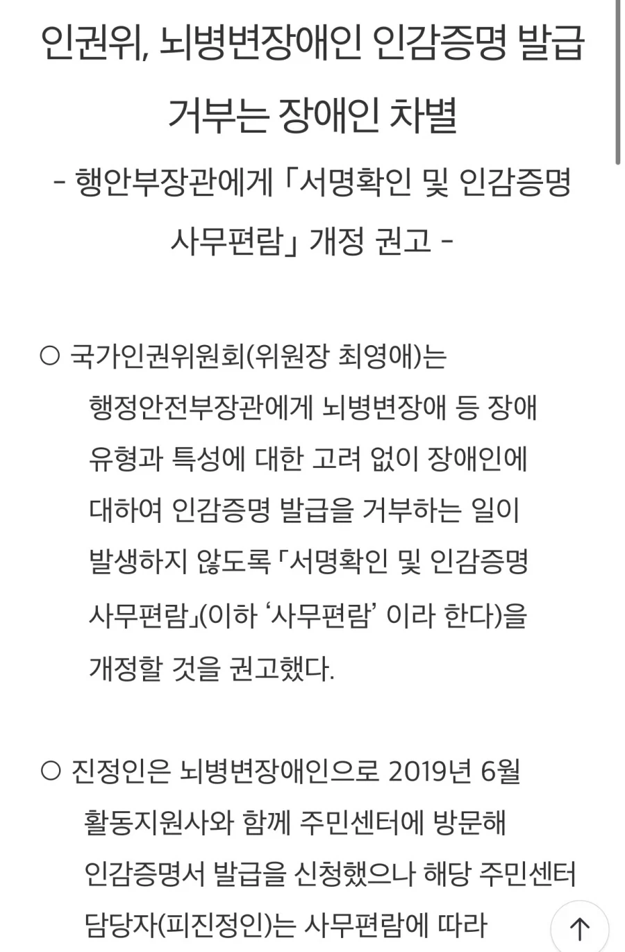 인권위가 감이 없는 게 뭐냐면_1.webp
