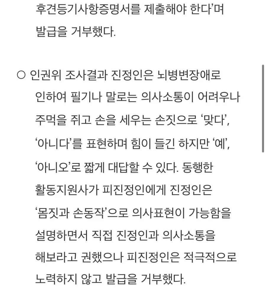 인권위가 감이 없는 게 뭐냐면_2.webp