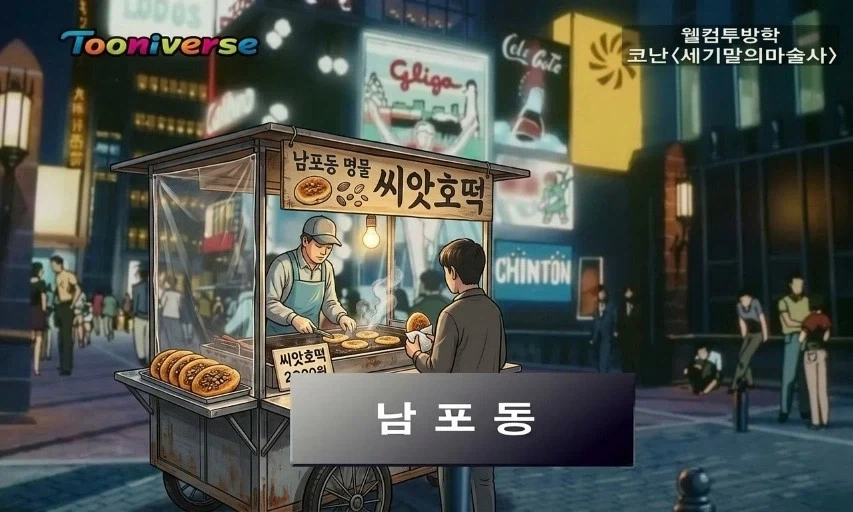 이게 없으면 남포동 아이제_1.webp