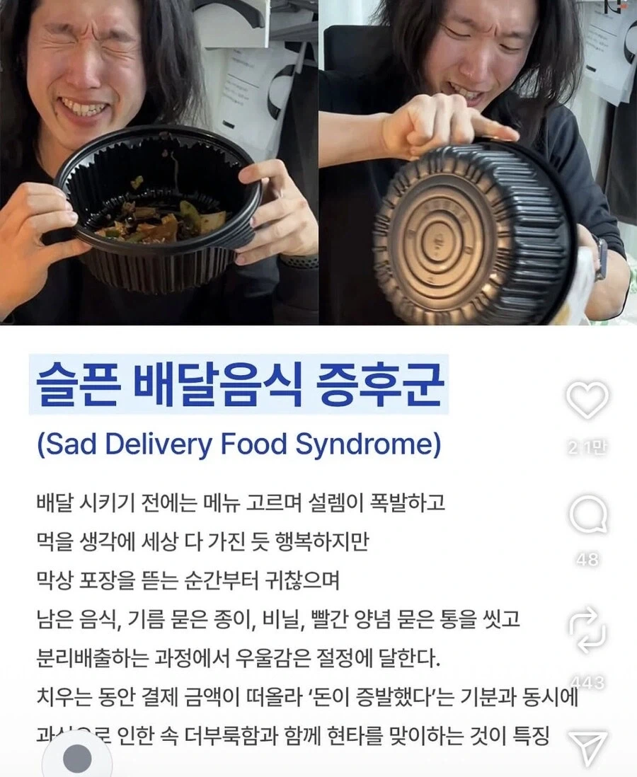 배달로 끼니때웠는데 허탈한 순간.jpg_1.webp