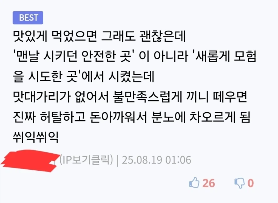 배달로 끼니때웠는데 허탈한 순간.jpg_2.webp