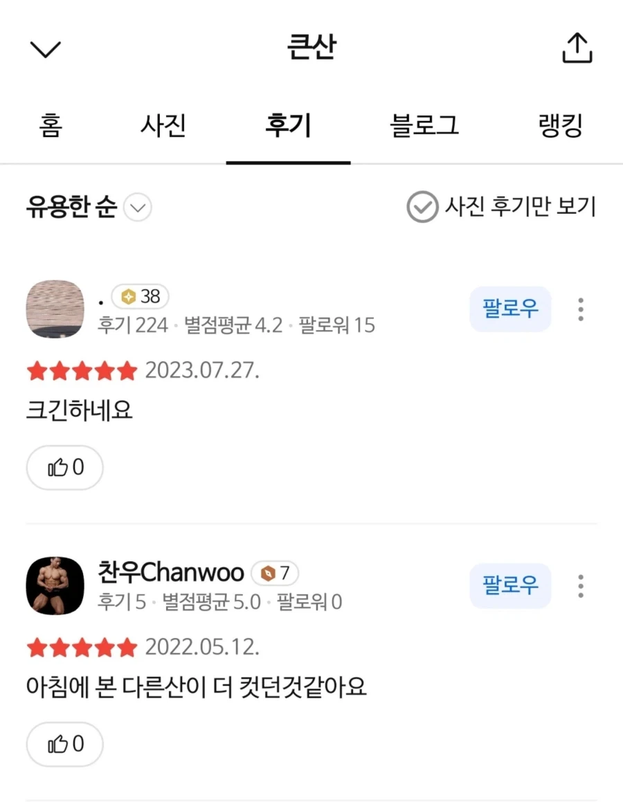 이름 대충 지은 산 방문 후기.jpg_6.webp
