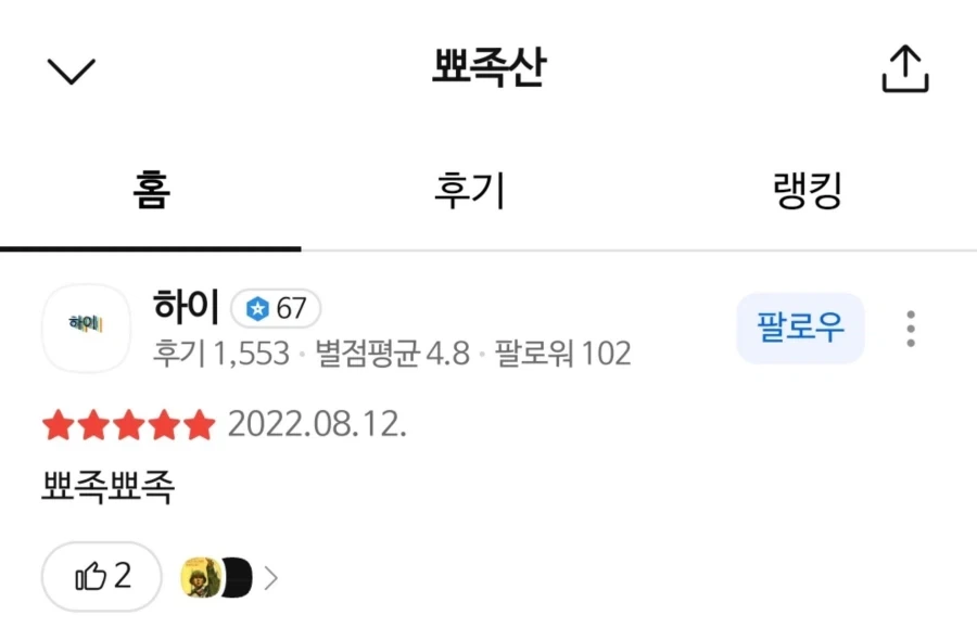 이름 대충 지은 산 방문 후기.jpg_8.webp
