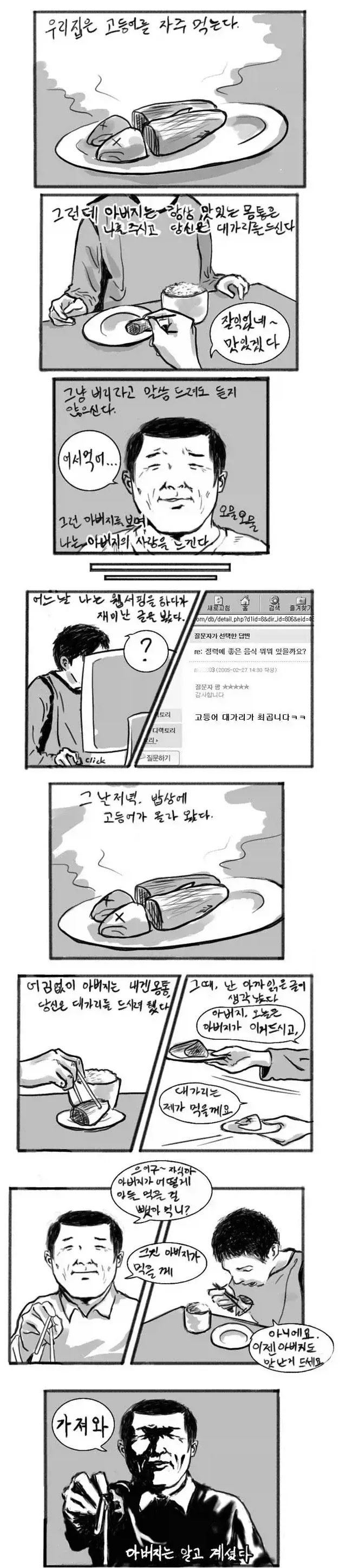 고등어 머리만 드시던 아버지_1.webp