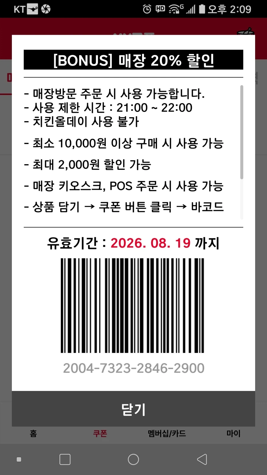 KFC] 20% 할인 쿠폰_1.webp