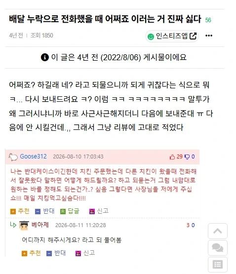 배달시켰는데 음식 잘못 왔을 때 개빡치는 화법.jpg_1.webp