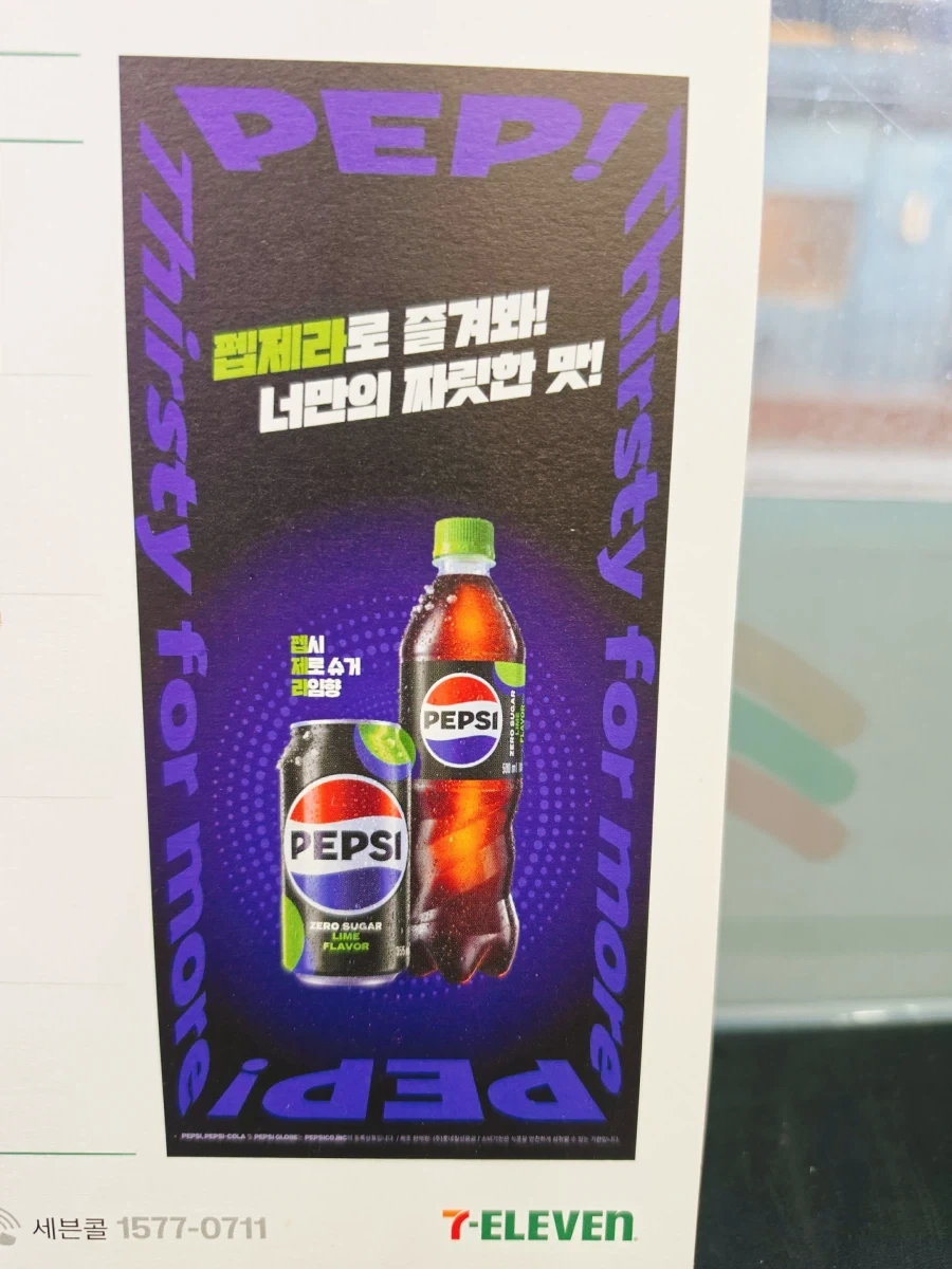 펩시 제로 라임향 공식 줄임말_1.webp