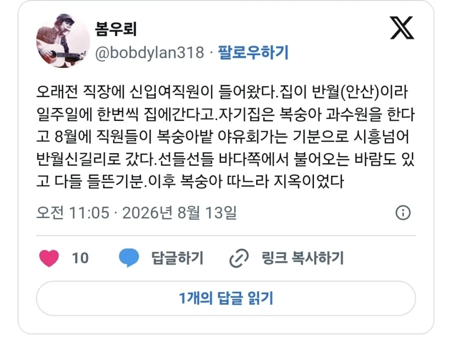 신입 본가 복숭아 과수원에 야유회 간 후기....._1.webp