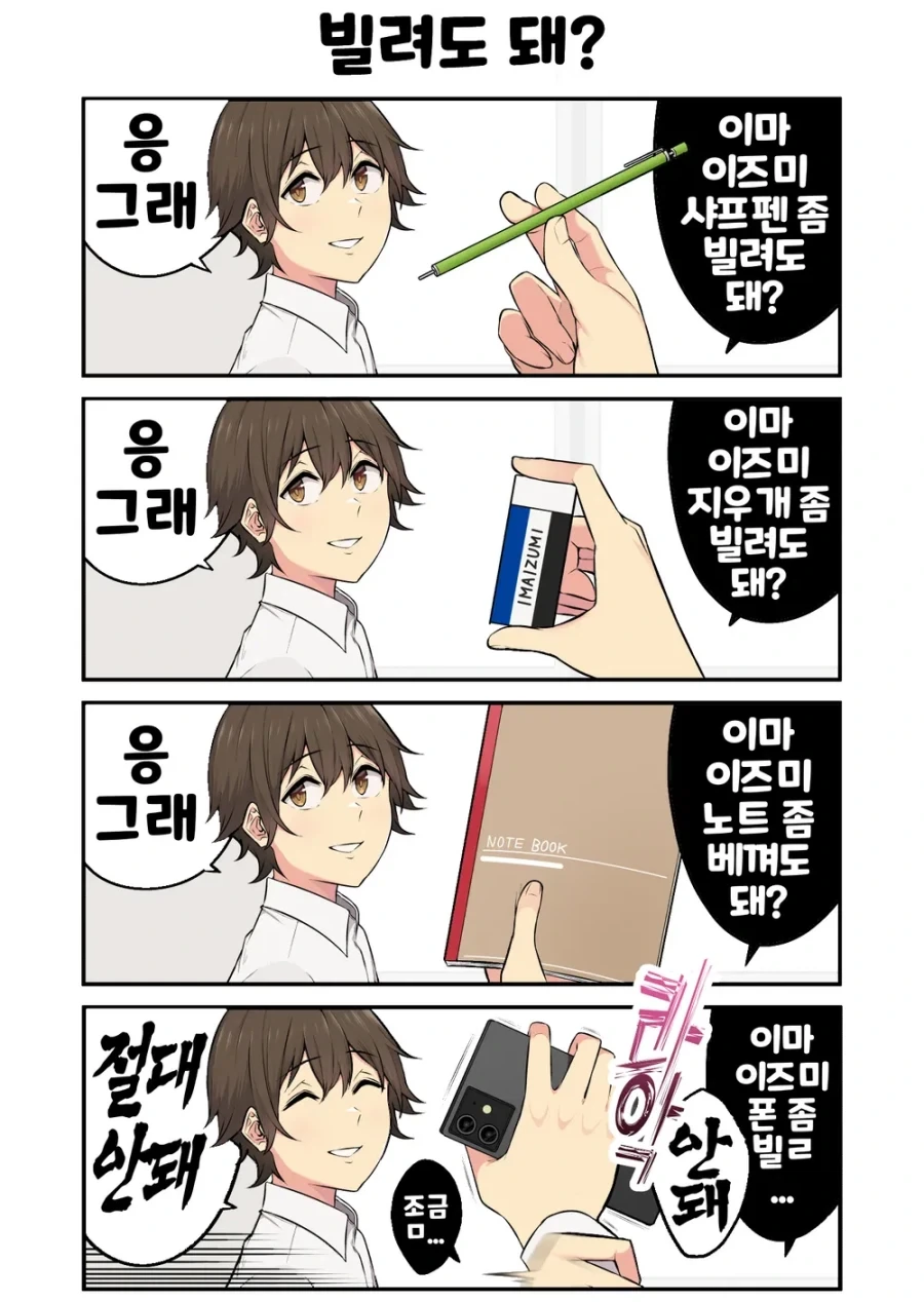 인심 좋게 다 빌려주는 이마이즈미_1.webp