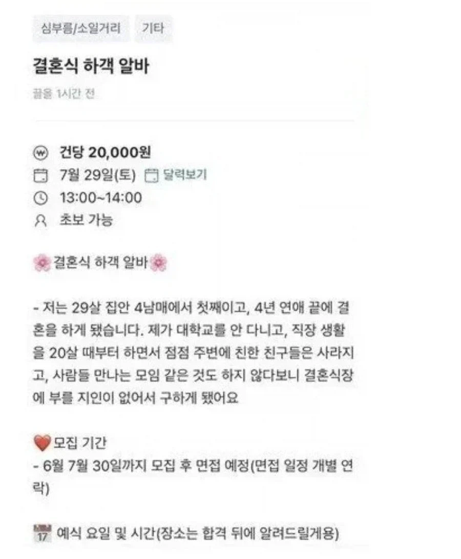 친구 없어서 당근으로 하객 알바 구함_1.webp