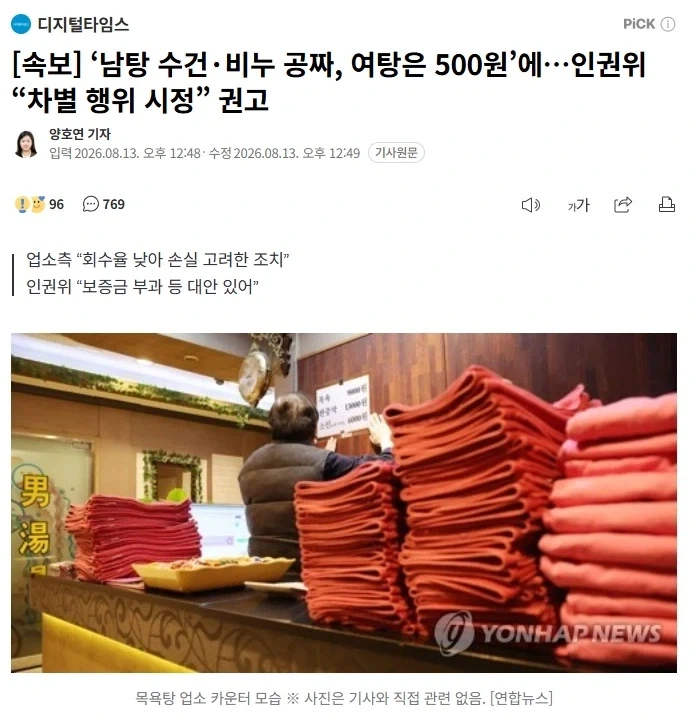 인권위 : 목욕탕 내 성차별 해결해라_1.webp